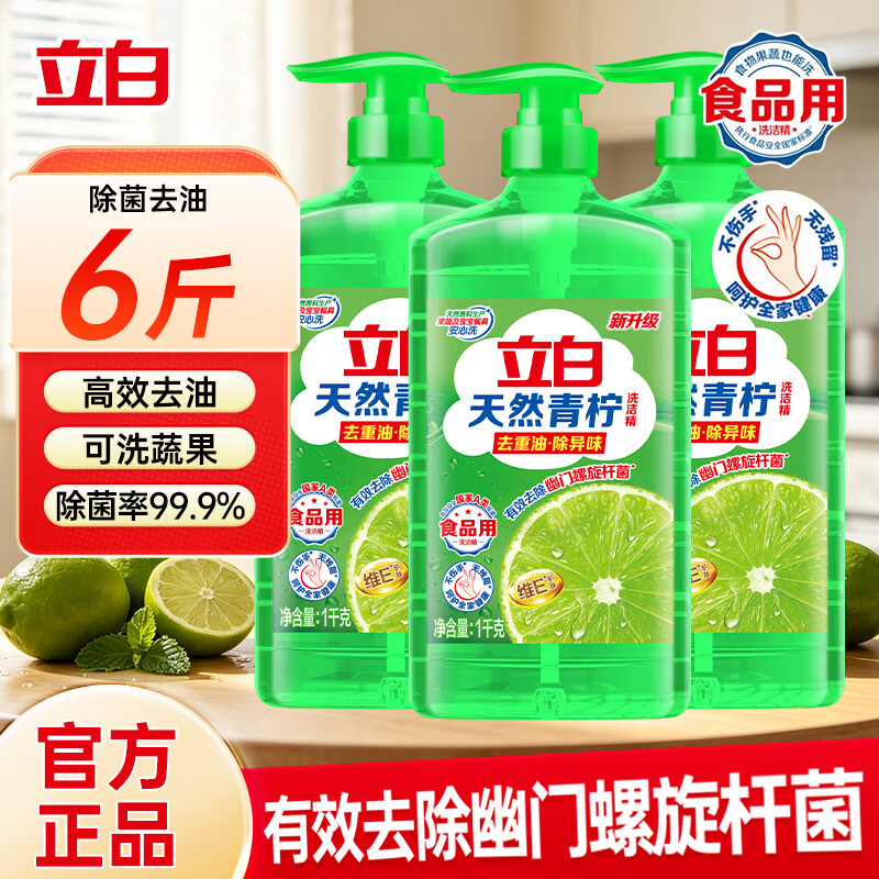 立白天然青柠洗洁精1kg*3瓶 26.91元 - 86线报