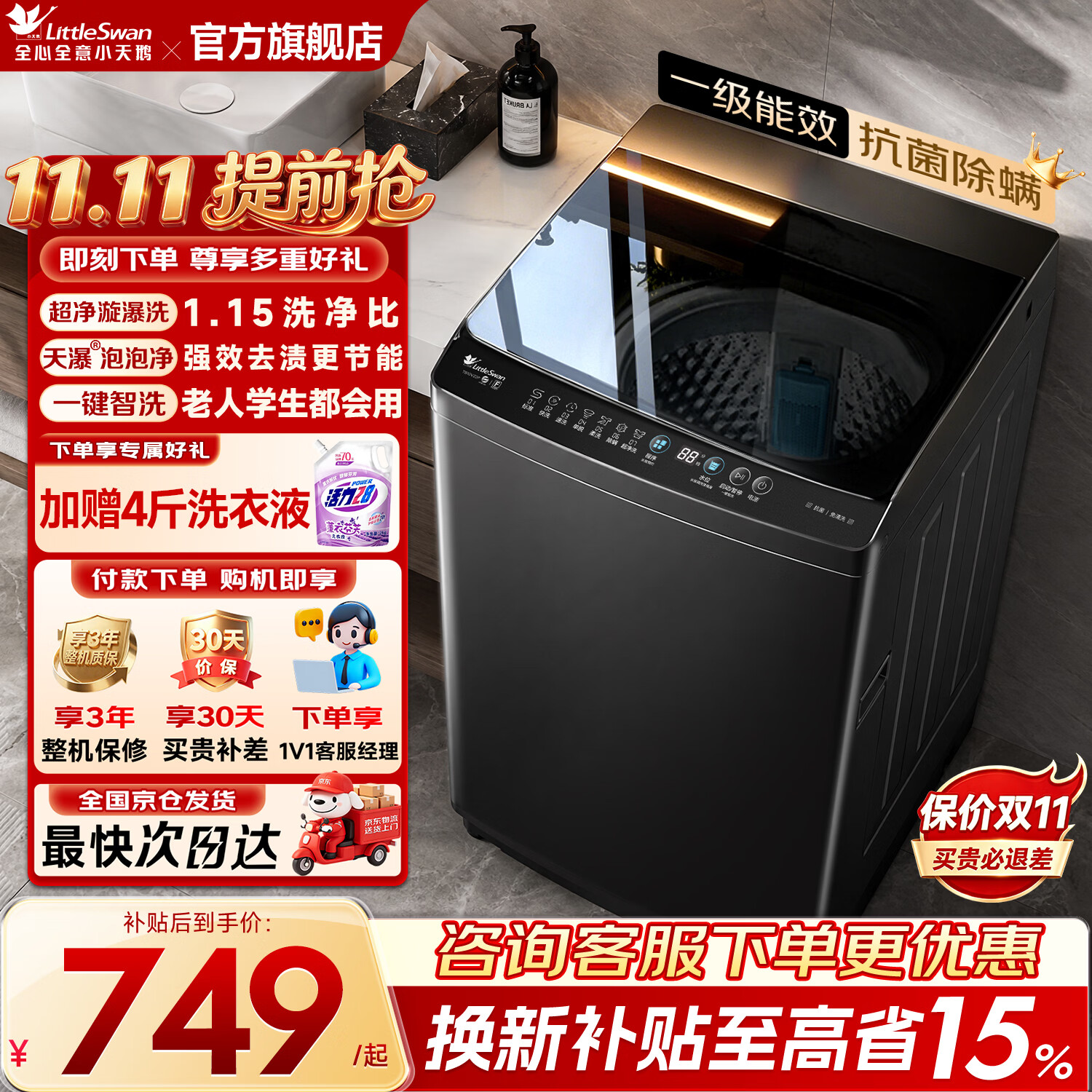 小天鹅10公斤波轮 679元，小天鹅10公斤滚筒单洗TG10V60P水魔方 1394元 - 86线报