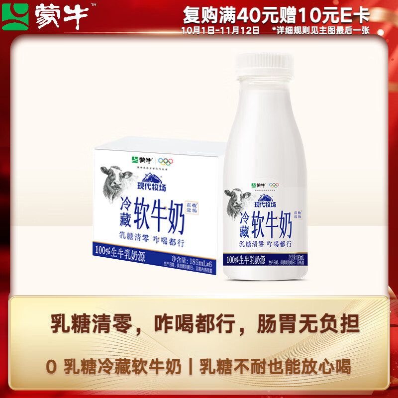 蒙牛现代牧场鲜牛奶185ml*6瓶拍3件 56.9元 - 86线报