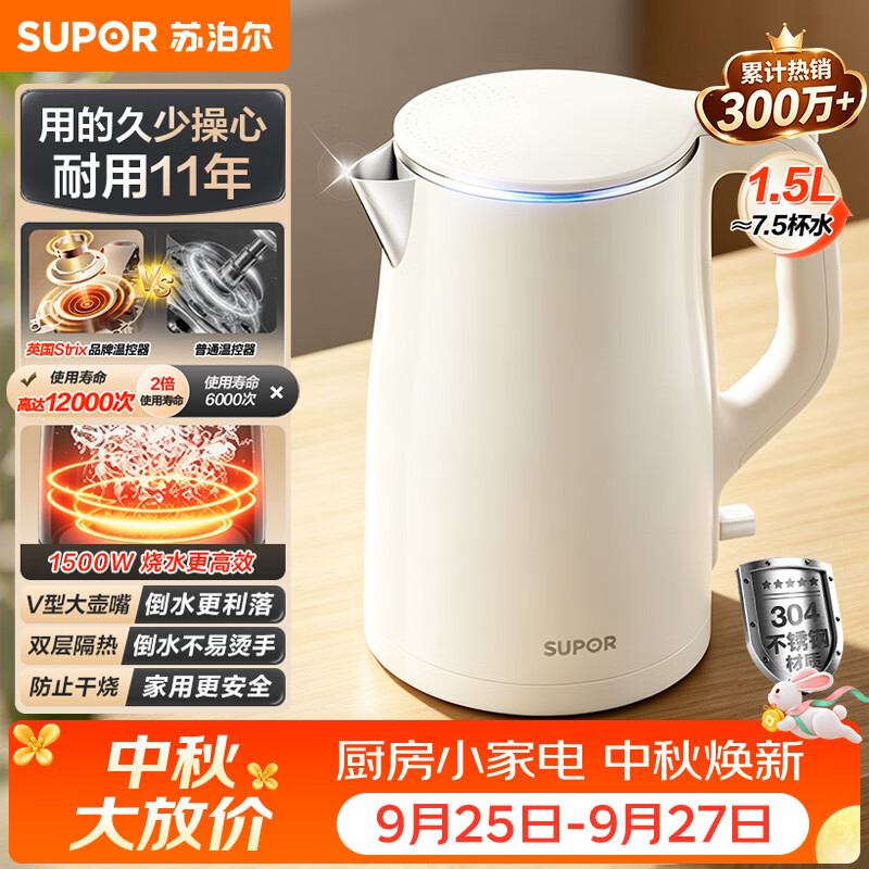 苏泊尔1.5L电水壶SW-15T80A 49元 - 86线报