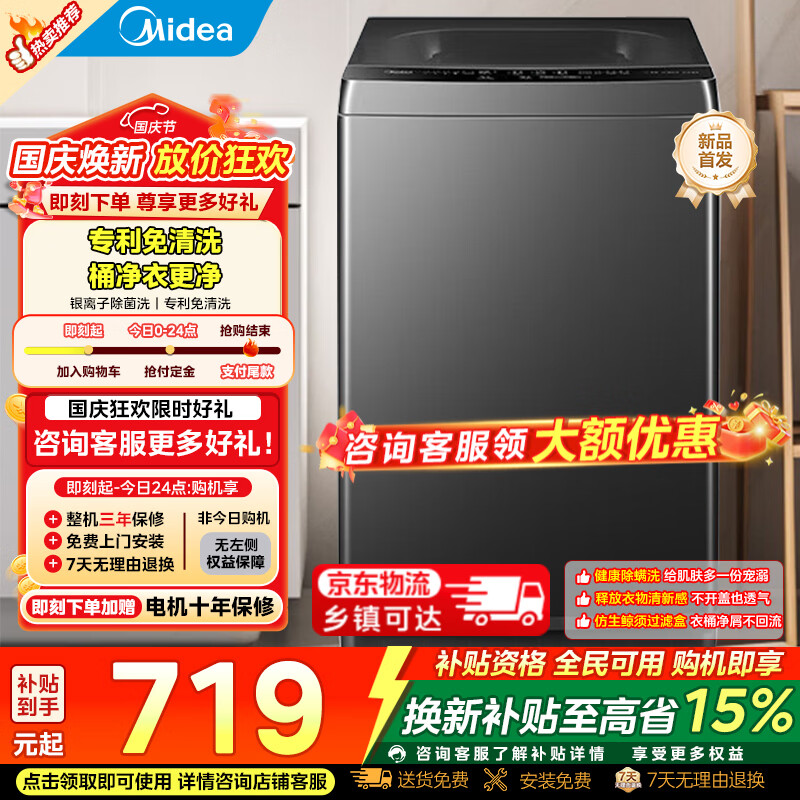 美的8公斤波轮洗衣机 569元，美的9公斤波轮洗衣机 609元 - 86线报