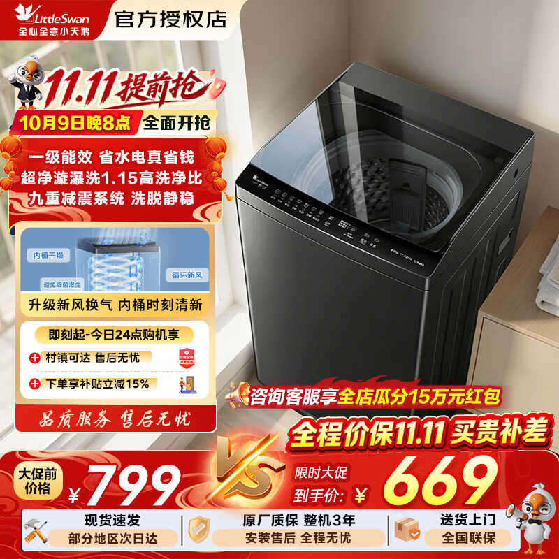 美的9公斤波轮洗衣机 599元,小天鹅8公斤一级洗衣机 586元,小天鹅12公斤波轮直驱变频洗衣机 899元,美的10公斤滚筒洗衣机 899元 - 线报酷 美的9公斤波轮洗衣机 599元,小天鹅8公斤一级洗衣机 586元,小天鹅12公斤波轮直驱变频洗衣机 899元,美的10公斤滚筒洗衣机 899元 - 线报酷