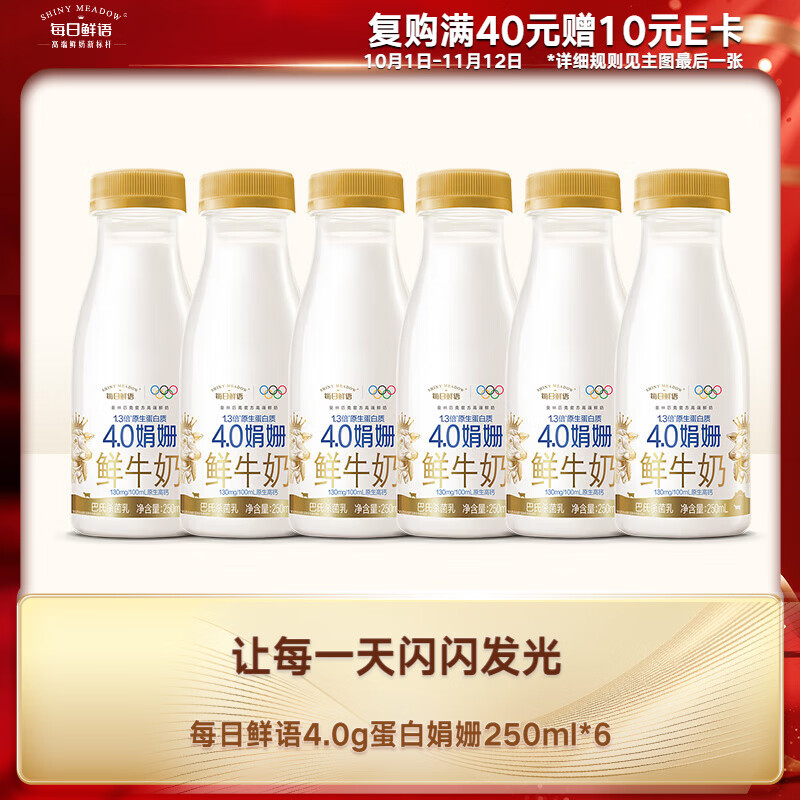 每日鲜语鲜奶车 自营包邮 每日鲜语 4.0娟姗蛋白鲜奶250ml*6瓶 - 线报酷 每日鲜语鲜奶车 自营包邮 每日鲜语 4.0娟姗蛋白鲜奶250ml*6瓶 - 线报酷