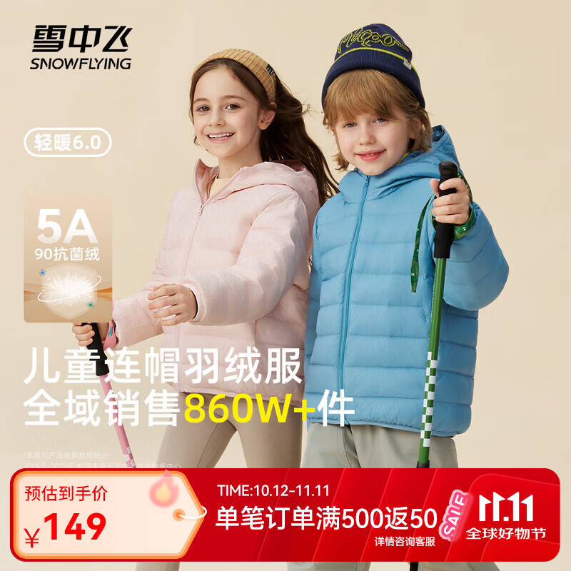 雪中飞儿童羽绒服 99元 - 线报酷