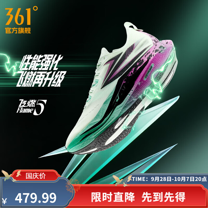 361度飞燃5 317元 - 线报酷