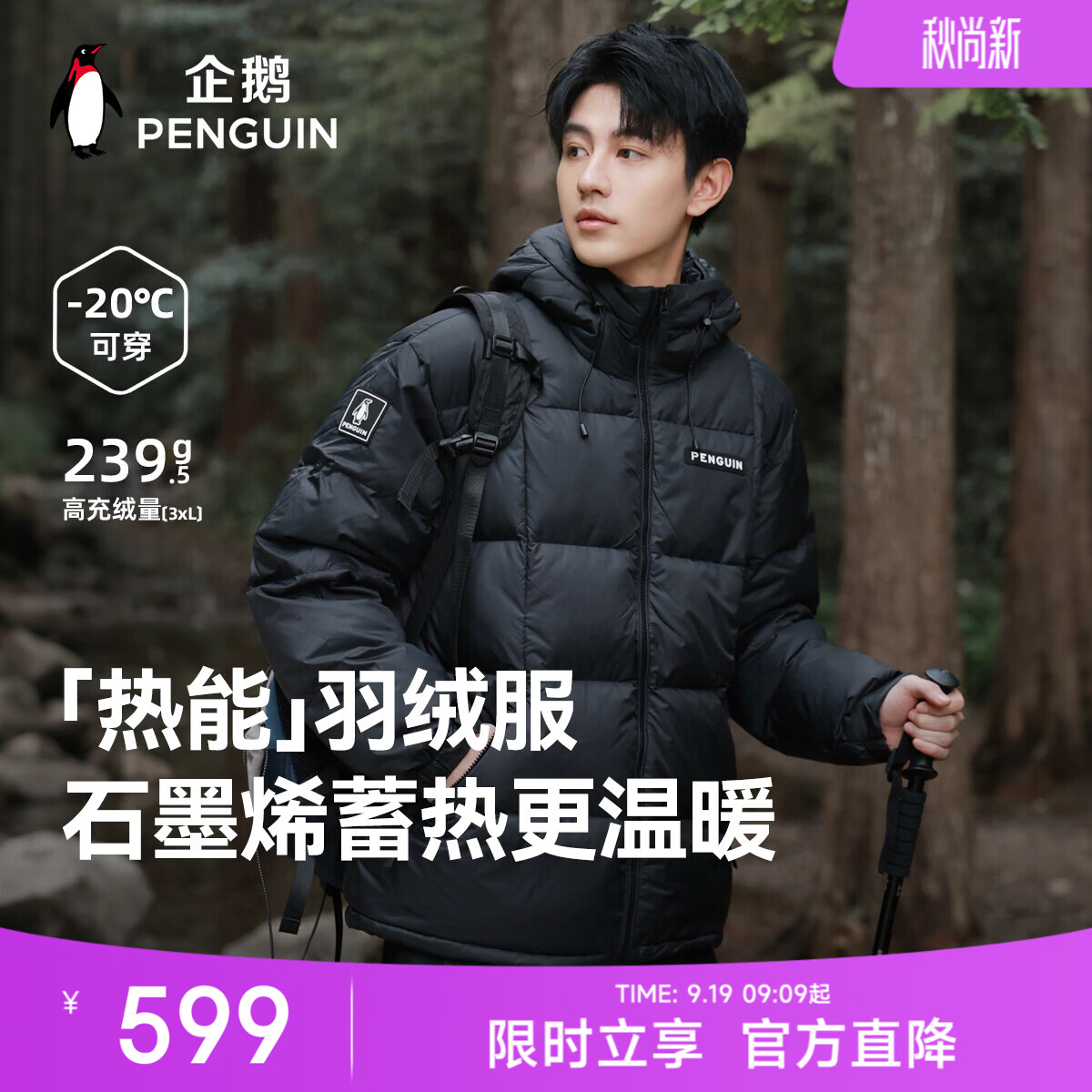 雪泡芙羽绒服 270元，企鹅爆款羽绒服 296元，风盾1.0三合一冲锋衣 242元，新款排骨羽绒服 188元 - 86线报