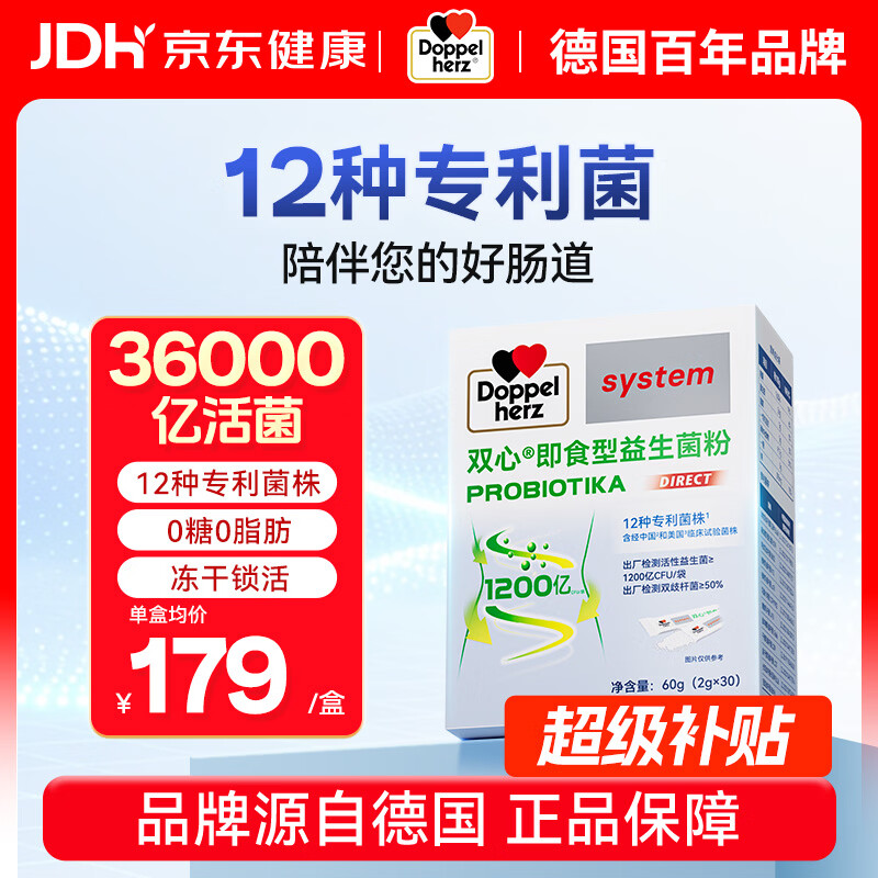 双心即食型益生菌2g*30条 93.07元 - 线报酷 双心即食型益生菌2g*30条 93.07元 - 线报酷