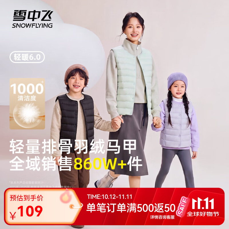 雪中飞儿童秋羽绒马甲 49元，雪中飞成人女款马甲 49元 - 86线报