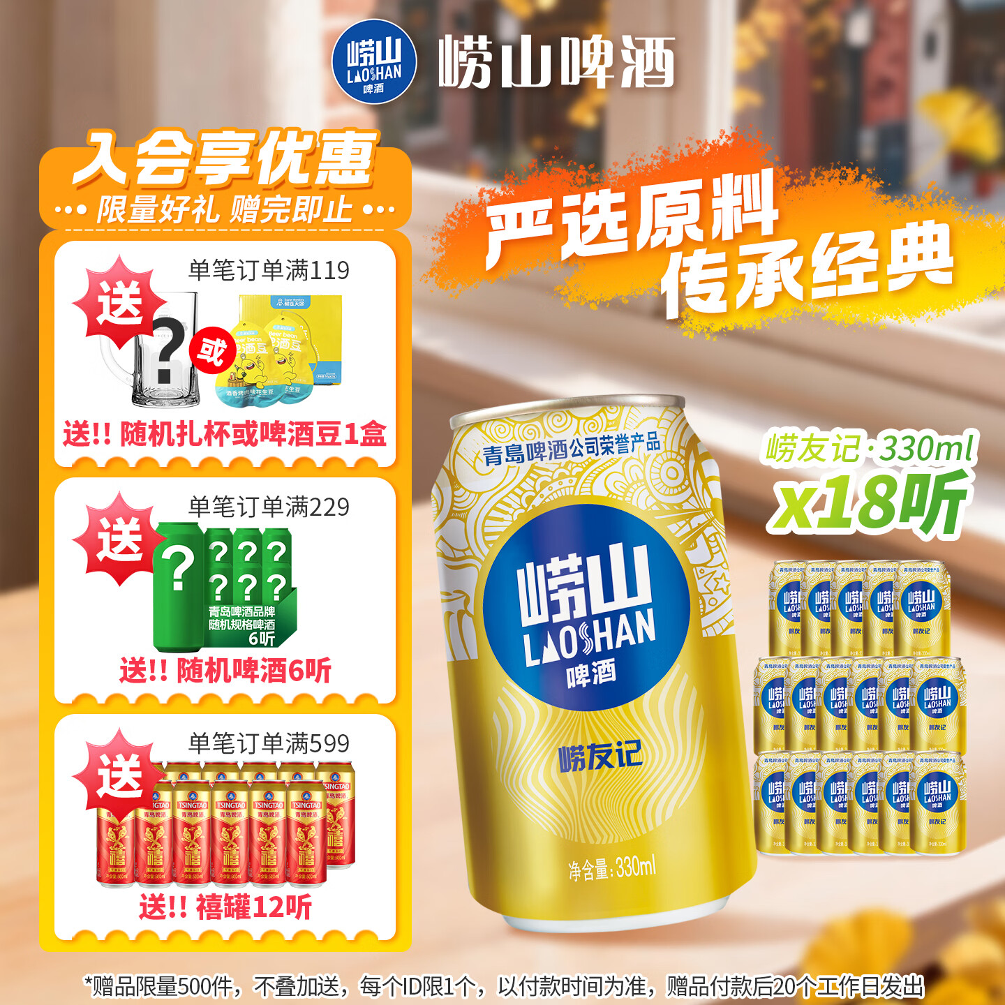 崂山啤酒崂友记330ml*18罐 32元 - 折送网
