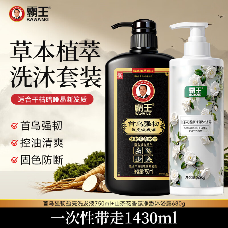 霸王强韧750ml+沐浴露680g 28.9元 - 86线报