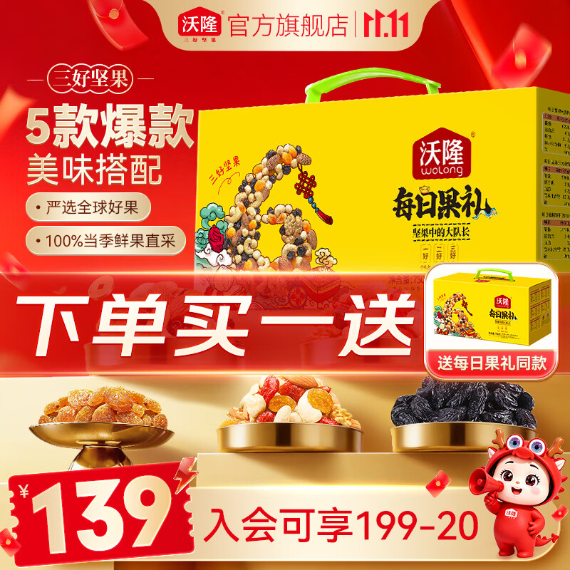 沃隆坚果星球每日坚果450g/罐 买1送1 69.89元 - 线报酷