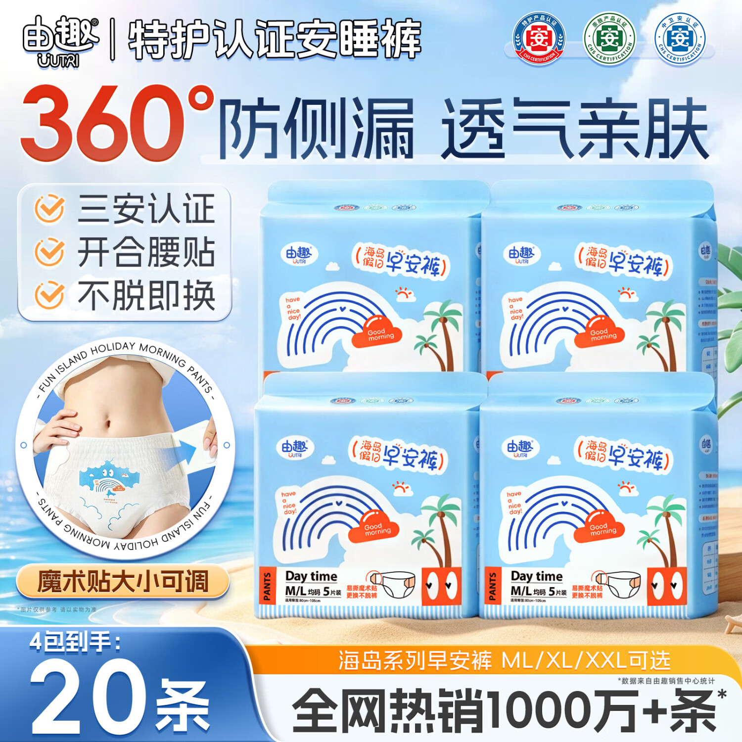 由趣早安裤型日夜用卫生巾特护级安睡裤超薄防漏姨妈魔术贴安心裤 M-L码 20片 14.9元 - 86线报