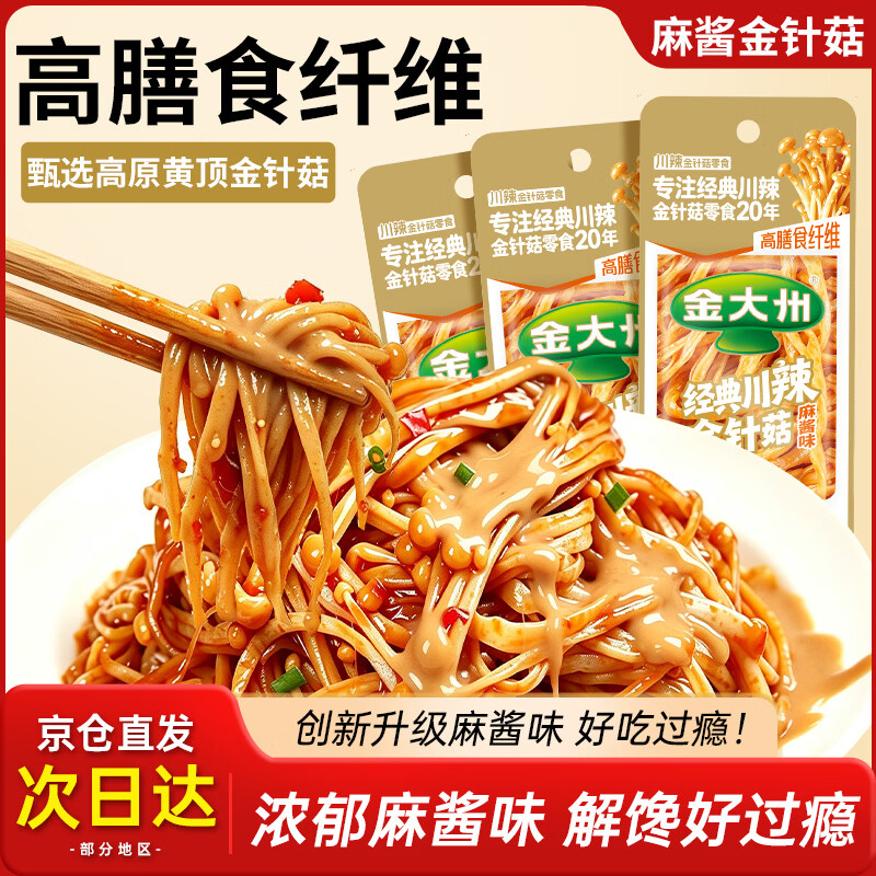 金大州麻酱金针菇10g*30包 赠毛肚1包+魔芋丝1包 21.5元 - 线报酷