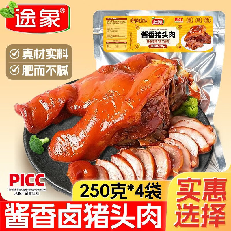 途象卤味酱香猪头肉250g*4袋 25.9元 - 86线报