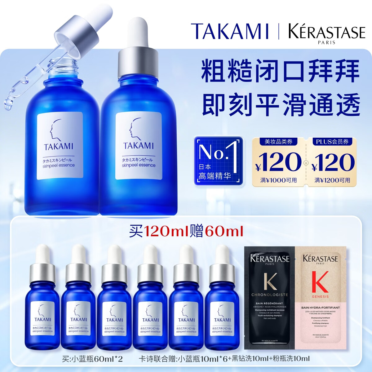 TAKAMI精华60ml*2 1110.24元 - 线报酷 TAKAMI精华60ml*2 1110.24元 - 线报酷