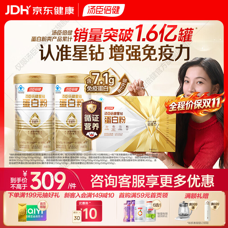 汤臣倍健星钻蛋白粉300g*2罐 229元，汤臣倍健新钙D软胶囊130粒*3瓶 赠vd30片*1瓶 99元 - 86线报