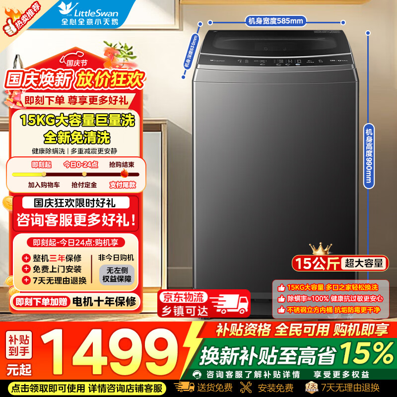 小天鹅波轮洗衣机15公斤1808T 1349元 - 86线报