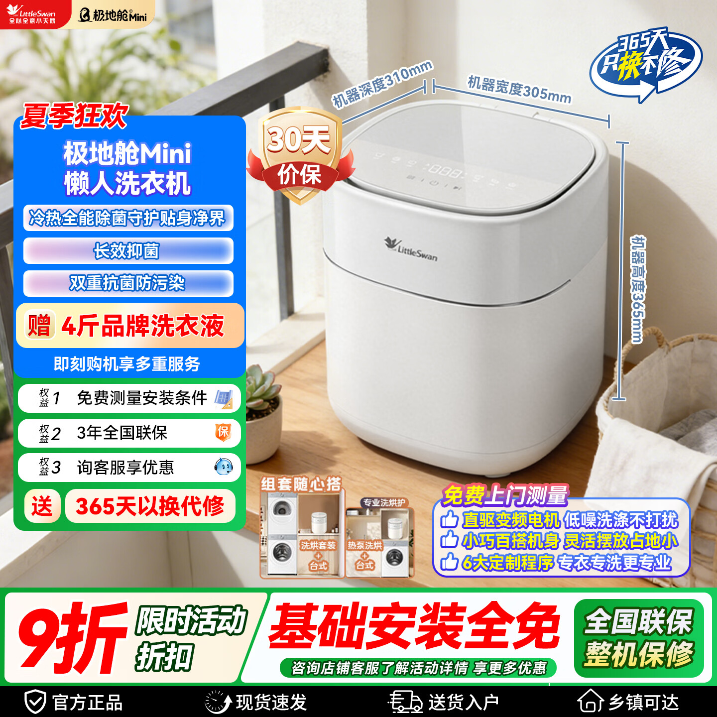 小天鹅母婴内衣洗衣机洗脱一体 587元，小天鹅迷你小乌梅3公斤母婴三筒洗烘一体 2063元 - 86线报