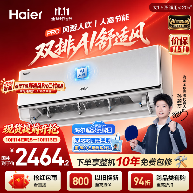 海尔空调舒适风Pro大1.5匹 1952元 - 线报酷