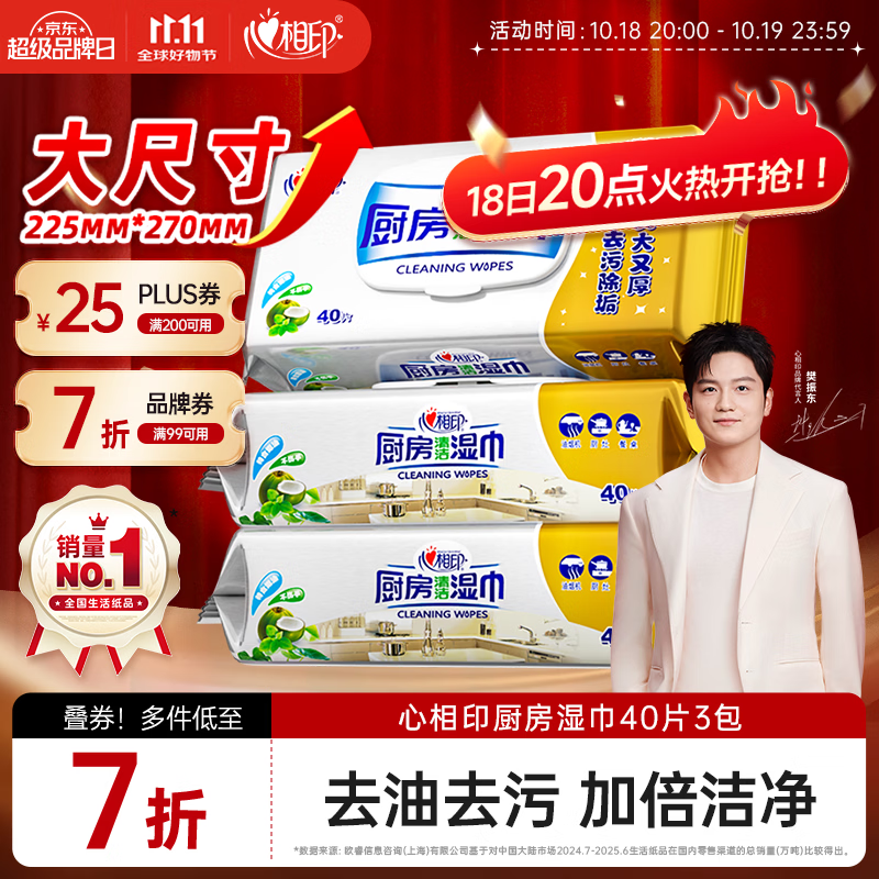 厨房湿纸巾40片*3包拍2件 96.04元 - 86线报