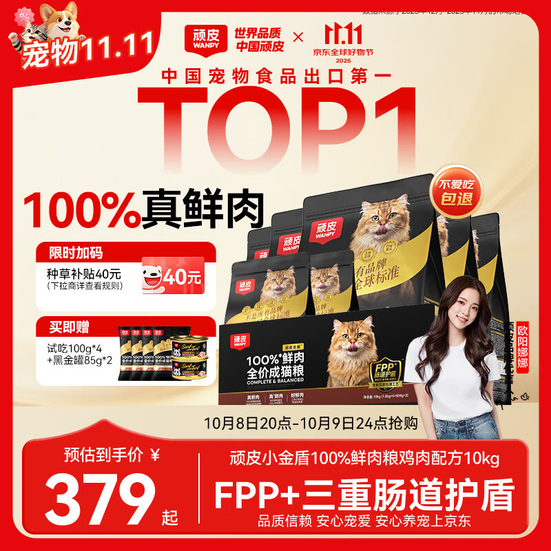 顽皮小金盾鸡肉冻干猫粮10kg 219元 - 线报酷