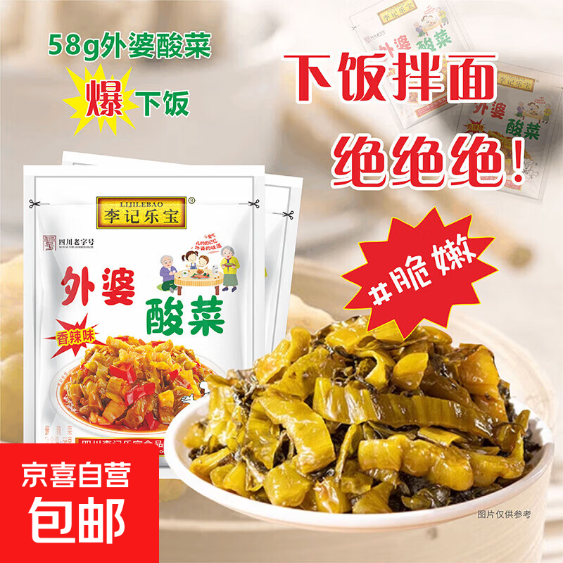 四川外婆下饭酸菜拌饭拌面巴适小咸菜香辣开味菜即食58g/袋 外婆酸菜58g*5袋 1.1元 - 86线报
