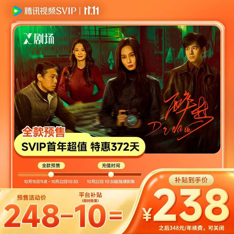 腾讯视频会员VIP会员连续包年卡 138元，腾讯视频会员SVIP会员连续包年卡 238元 - 86线报