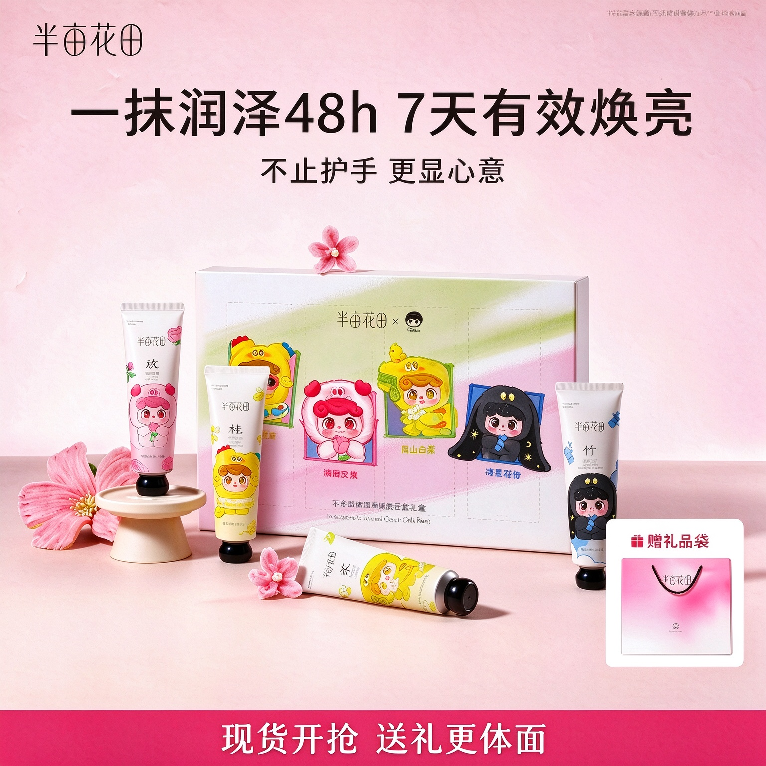 半亩花田Q宝联名精油香氛护手霜礼盒60g*4支 赠礼品袋 38.9元 - 线报酷
