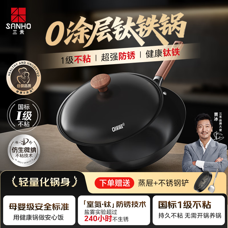 三禾国标一级钛铁不粘炒锅(含锅盖)32cm规格 72.5元，三禾国标一级钛铁不粘炒锅(含锅盖)32cm规格+蒸屉 79.5元 - 清风线报