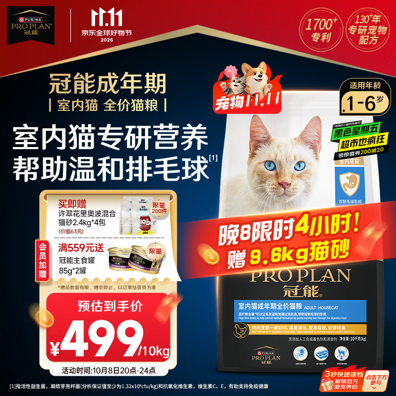 冠能猫粮10kg 赠里奥波猫砂2.5Kg*4 361元，冠能幼猫粮1.5kg 60元 - 线报酷