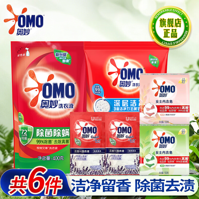 奥妙洗衣液400g+10g*2+洗衣粉300g+内衣皂100g*2共6件组合 9.99元 - 86线报
