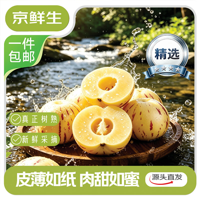 京鲜生云南石林精品人参果24粒装 单果50g+ 12.8元 - 86线报