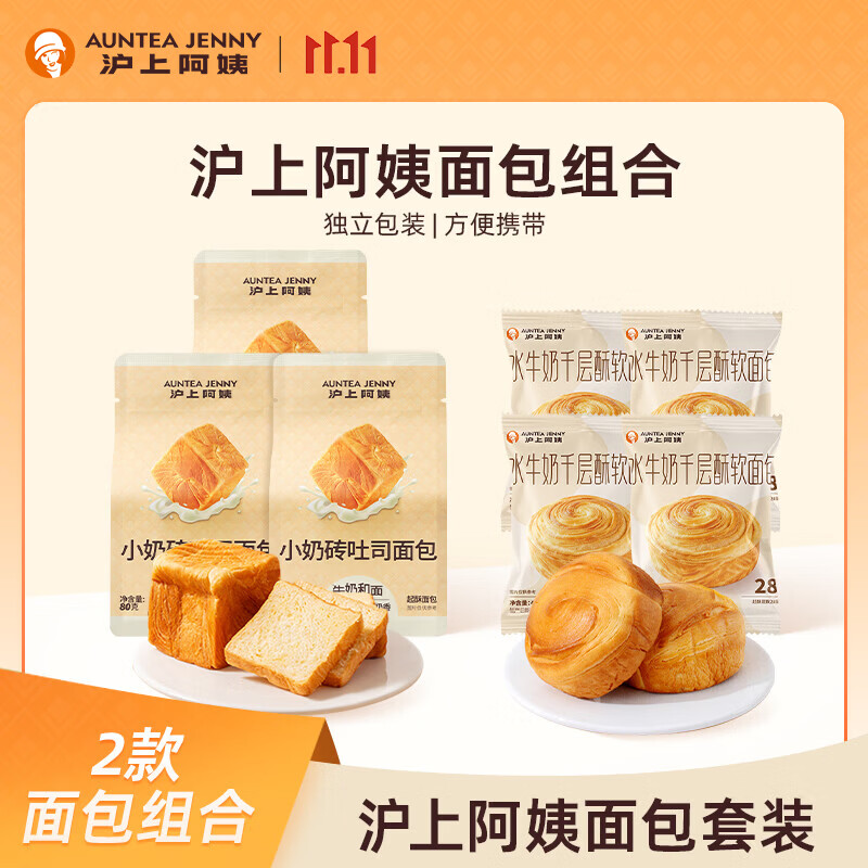 沪上阿姨奶砖面包组合小奶砖80g*3袋+千层面包40g*4袋 11.9元 - 86线报