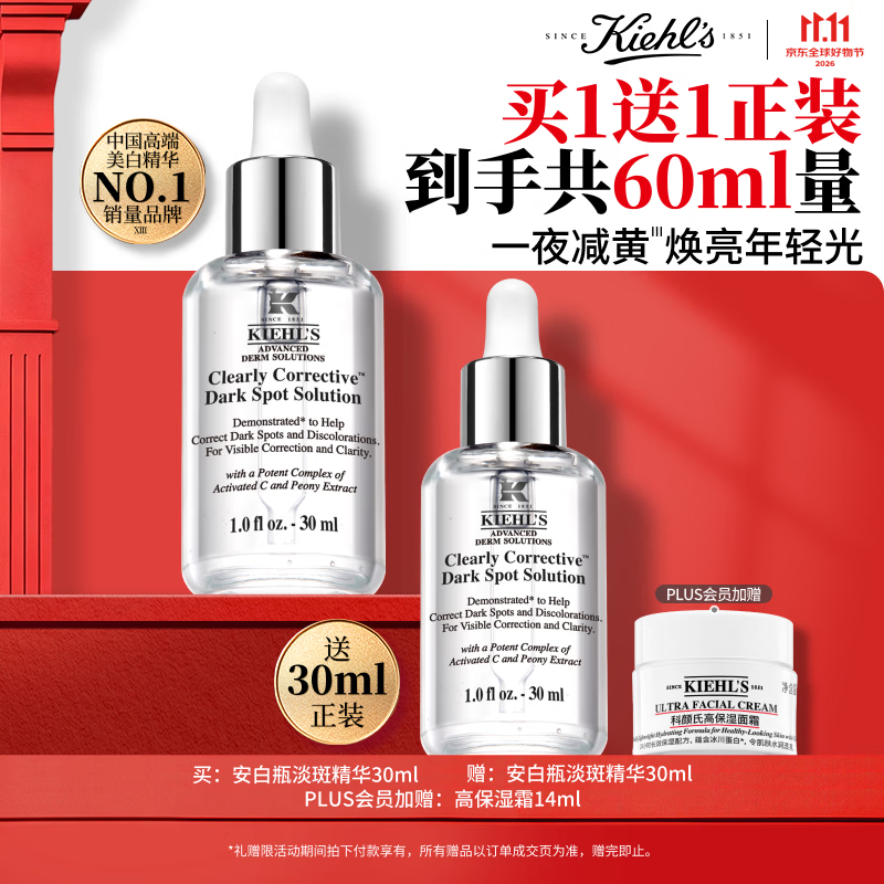 科颜氏安白瓶淡斑精华30ml+赠30ml+面霜14ml 434元 - 86线报