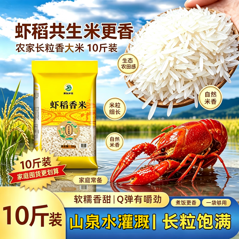 渝小可水乡虾稻米长粒香大米10斤 19.9元 - 86线报