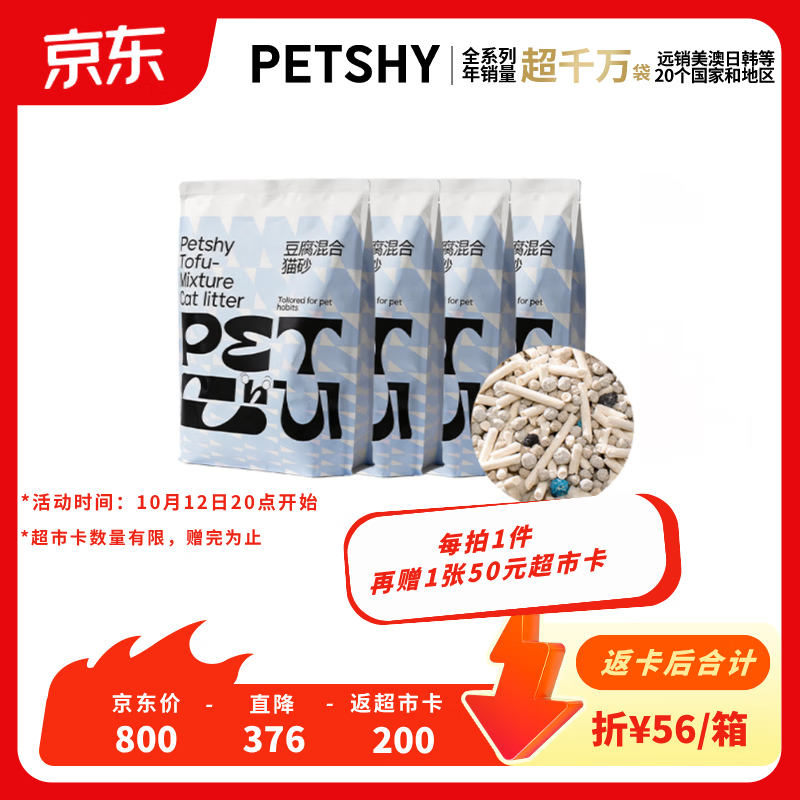petshy椰壳炭猫砂2kg*4加车4箱共16包 50.8元 - 86线报