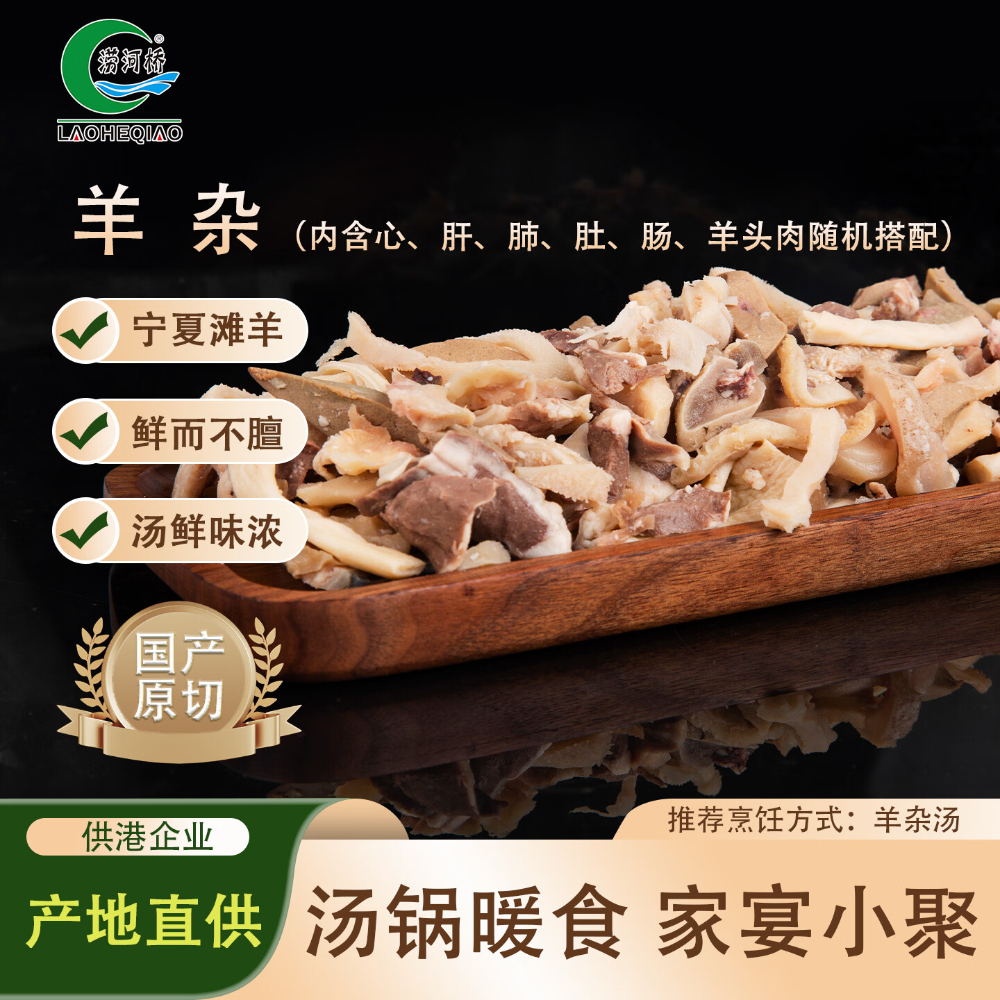 涝河桥宁夏滩羊肉羊杂500g 拍4件 79.9元 - 线报酷 涝河桥宁夏滩羊肉羊杂500g 拍4件 79.9元 - 线报酷