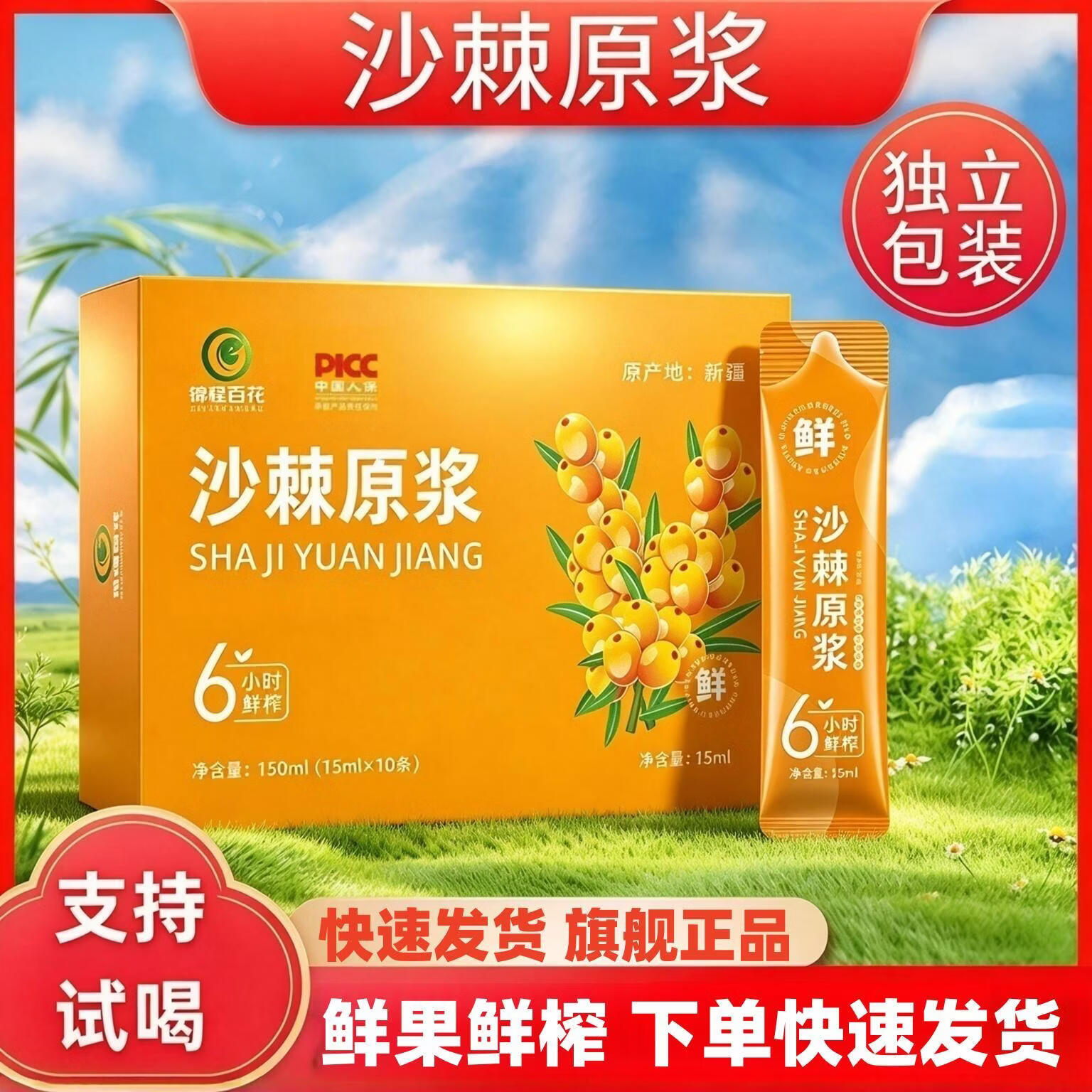 沙棘原浆15ml*100条 39.9元 - 线报酷