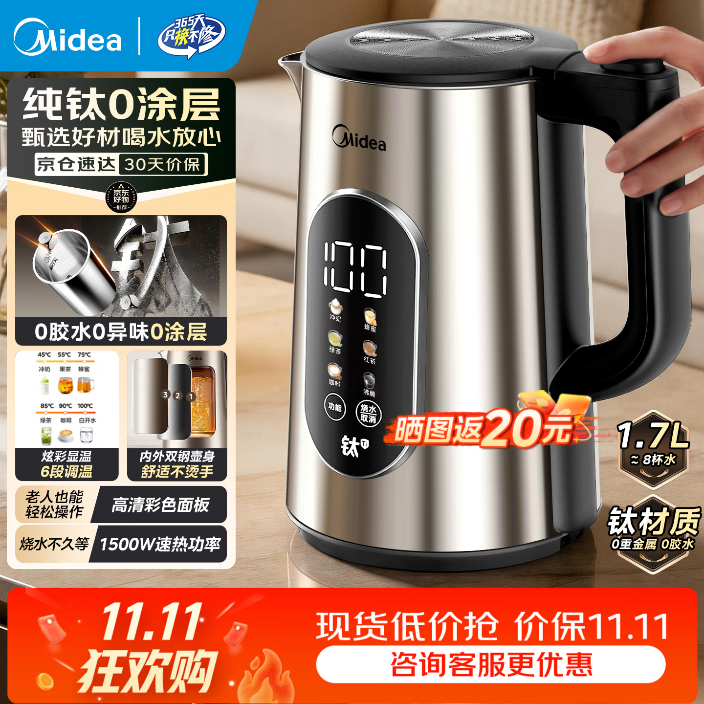 美的纯钛内胆电热水壶1.7L六段控温 208.65元 - 86线报