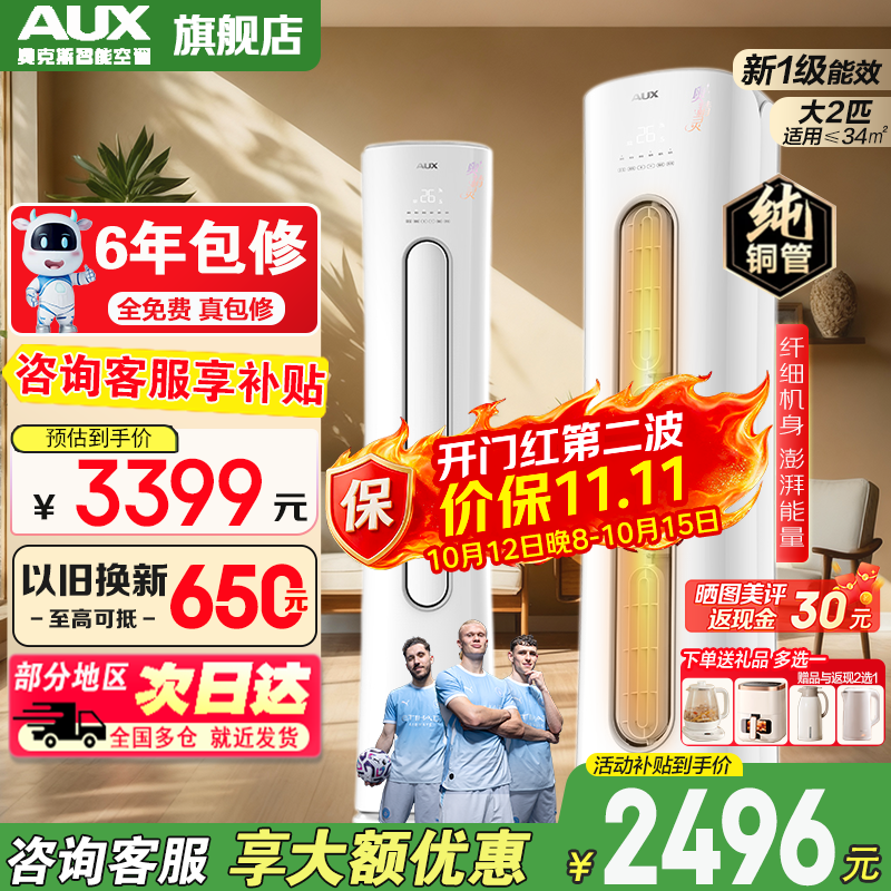 奥克斯1.5匹一级变频 1570元，奥克斯大2匹柜机一级 2420元 - 86线报