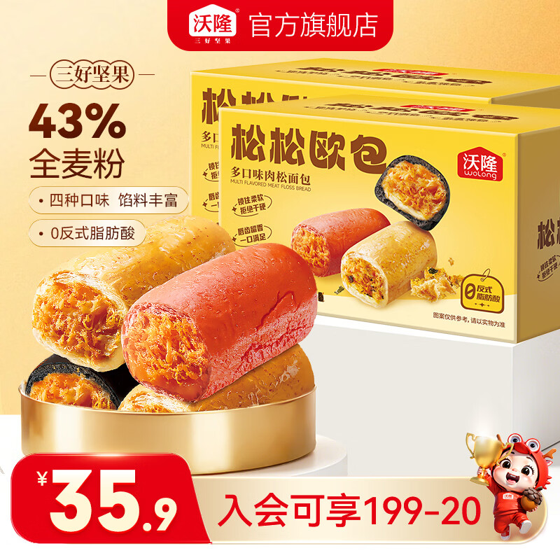 沃隆肉松面包松松欧包500g*2盒 25.9元 - 86线报