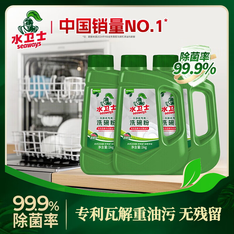 水卫士洗碗粉1kg*3瓶 59.9元 - 86线报