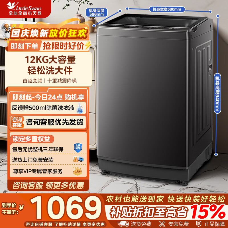 小天鹅12公斤波轮直驱变频TB12-1809DT 899元 - 线报酷