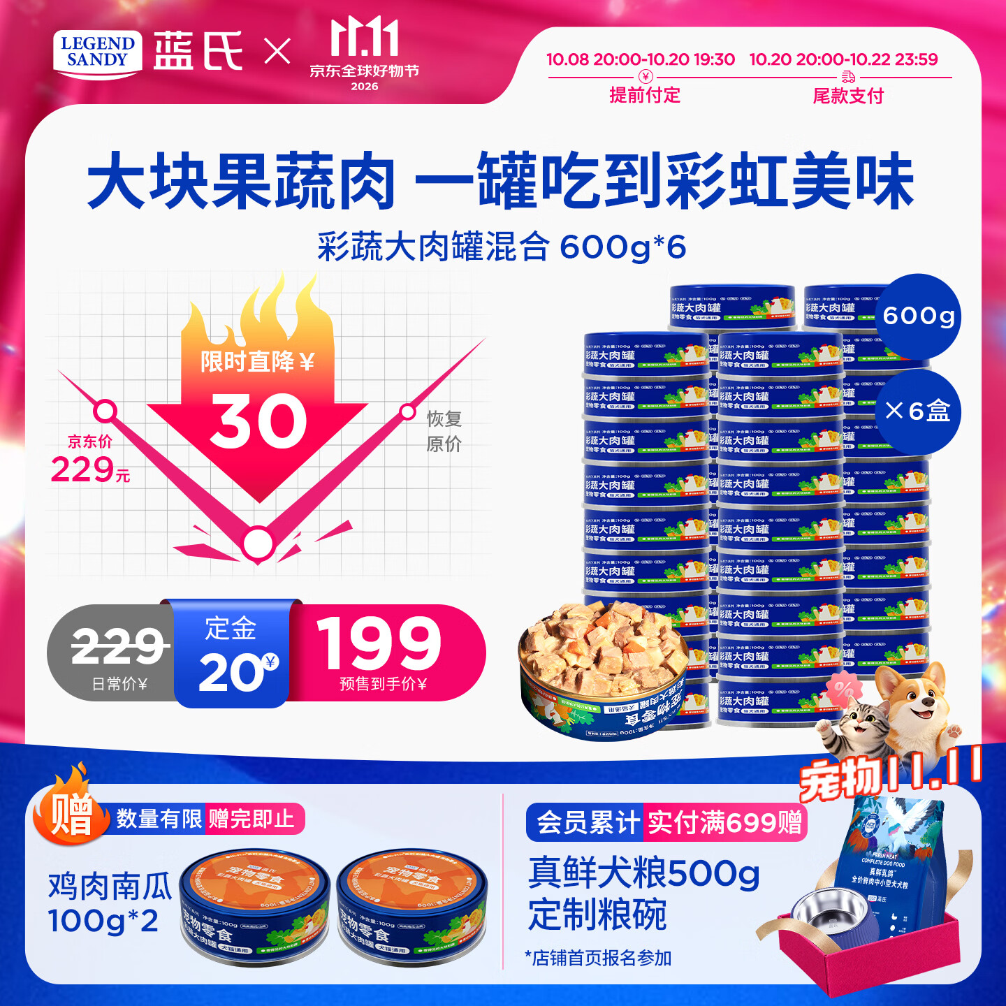 蓝氏狗狗彩蔬大肉罐100g*36+赠鸡肉南瓜犬罐100g*2 144元 - 86线报