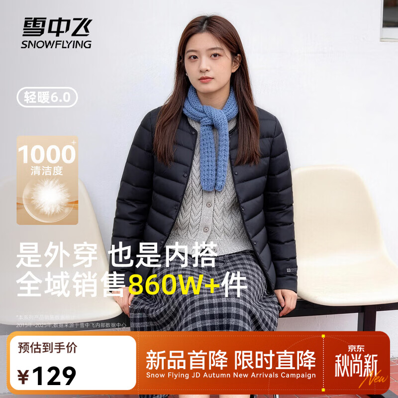 雪中飞女款轻薄圆领羽绒服(升级款) 69元 - 线报酷