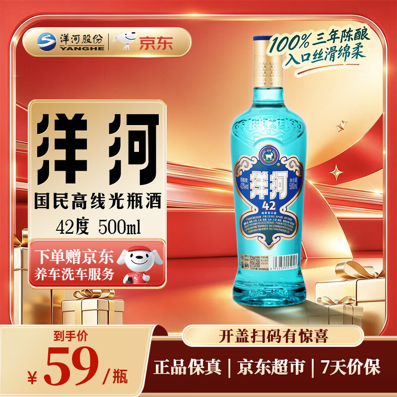蓝洋河42度211ml单瓶 28元 - 线报酷