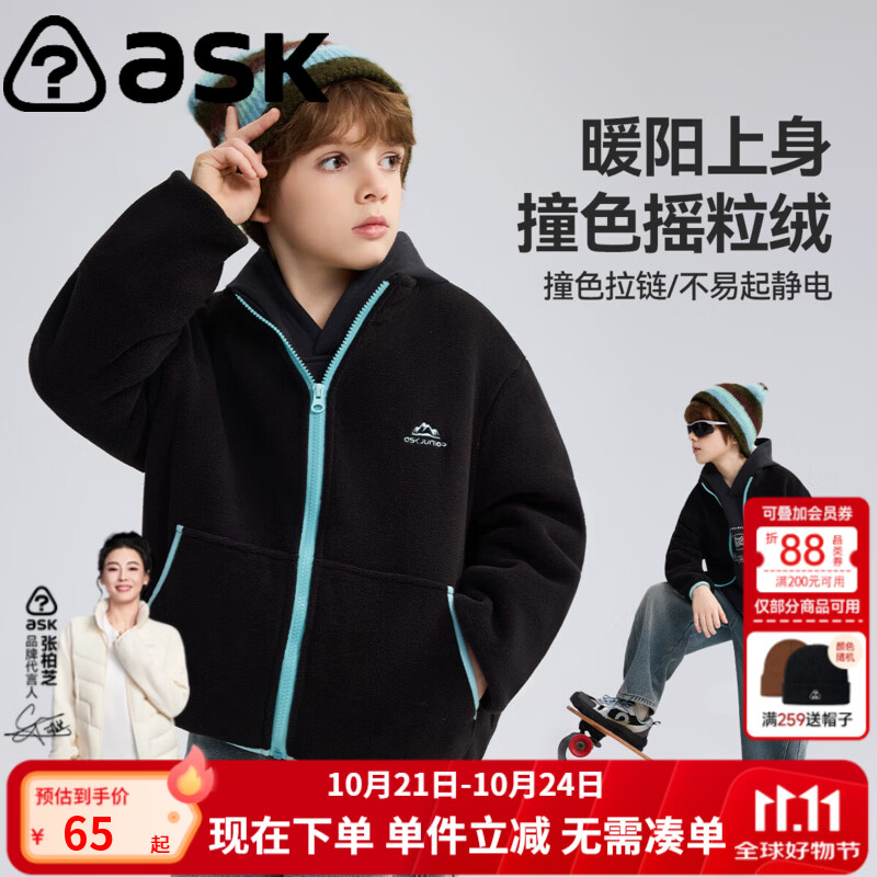 ASK JUNIOR儿童撞色摇粒绒外套 各拍1件 158.9元 - 线报酷