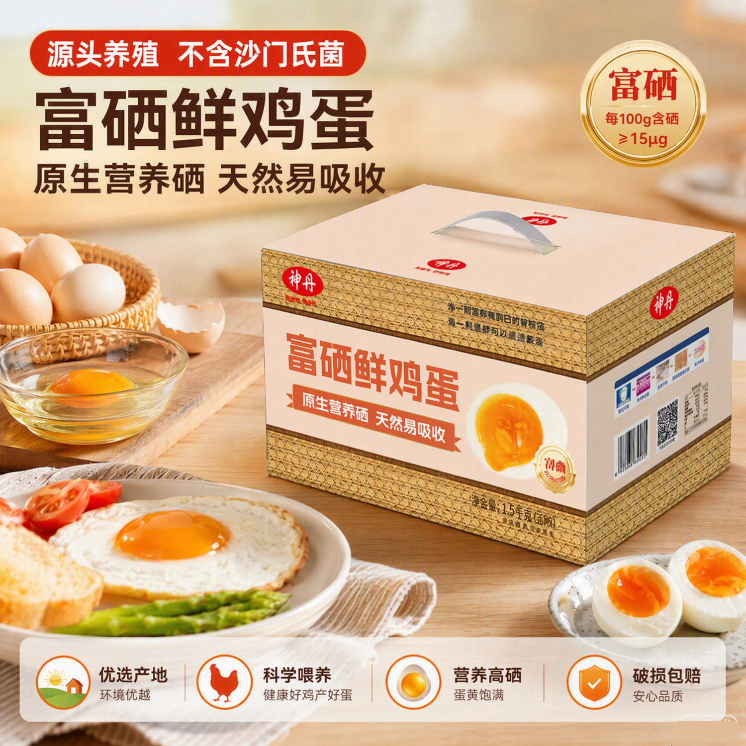 神丹富硒鸡蛋30枚/1.5kg 29.5元 - 86线报