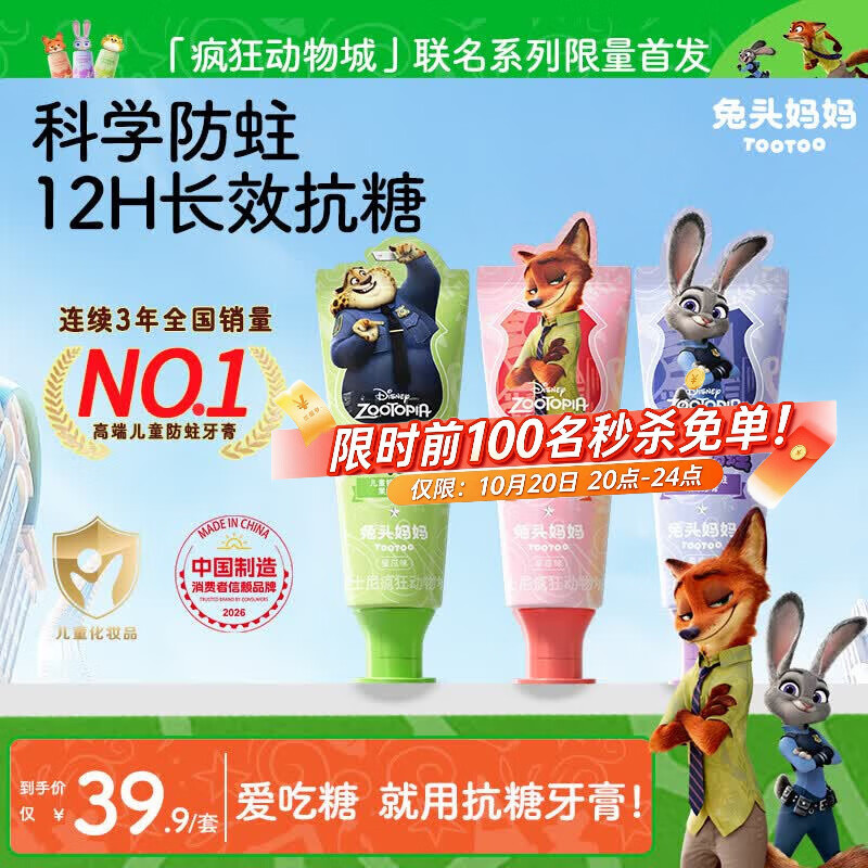 兔头妈妈儿童抗糖牙膏40g*3支 18元 - 线报酷 兔头妈妈儿童抗糖牙膏40g*3支 18元 - 线报酷