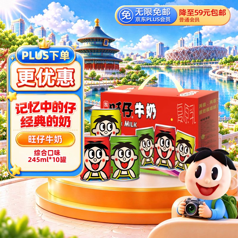 旺旺旺仔牛奶245ml*10罐 三色罐综合口味 儿童早餐奶 礼盒装 32.5元 - 86线报